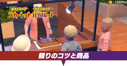 競りのコツと商品