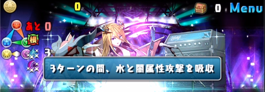 道中は属性吸収対策が必須