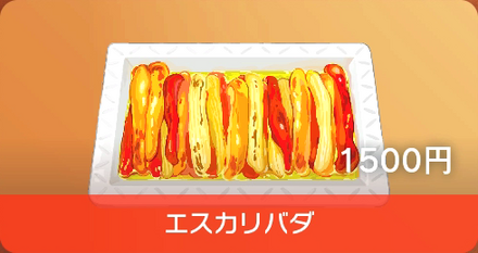 エスカリバダ画像