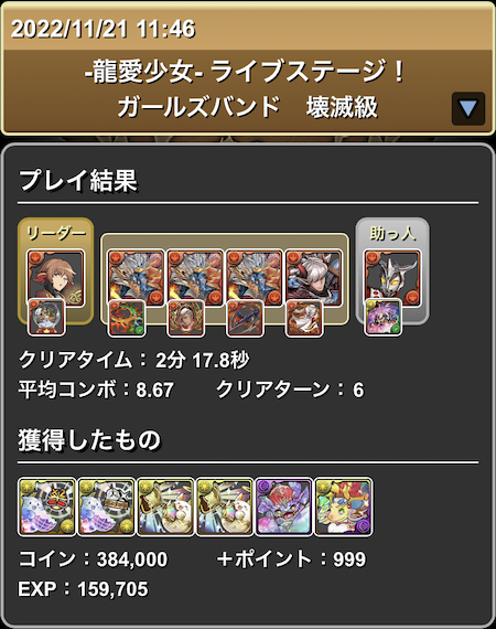 クリア履歴