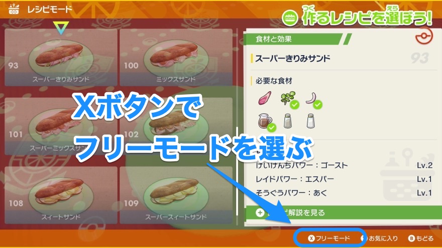 フリーモードの選択