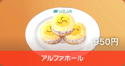 アルファホール画像