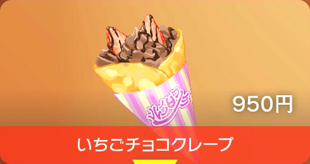 いちごチョコクレープ画像