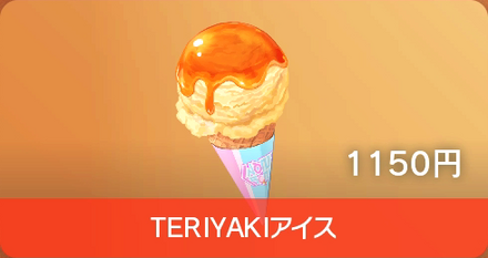 TERIYAKIアイス画像