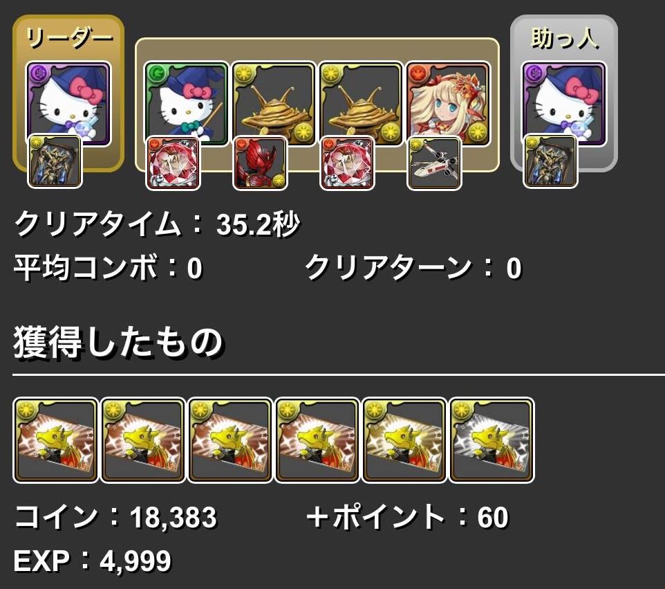 初級クリア画面