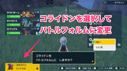 バトルフォルムに変更