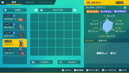 1体目のコライドン