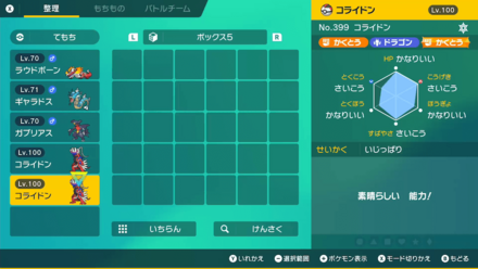 2体目のコライドン