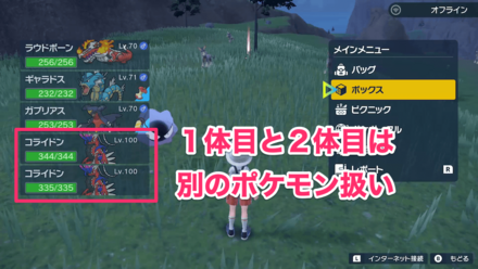 コライドンの努力値