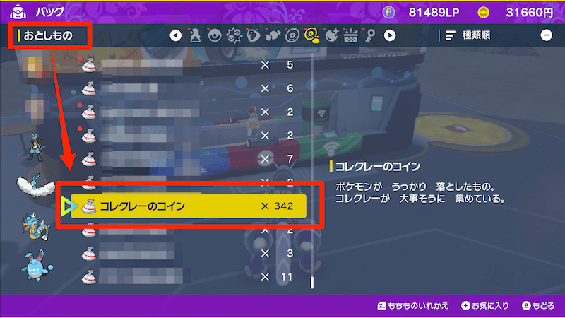 コレクレーのコインとは｜使い道と確認方法