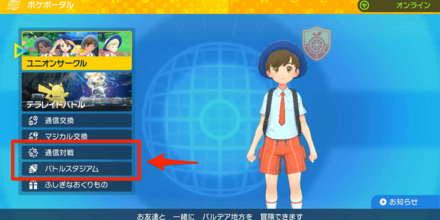 ポケポータルから行う