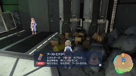 ブーストエナジー