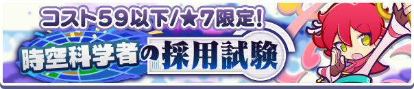 コスト59以下