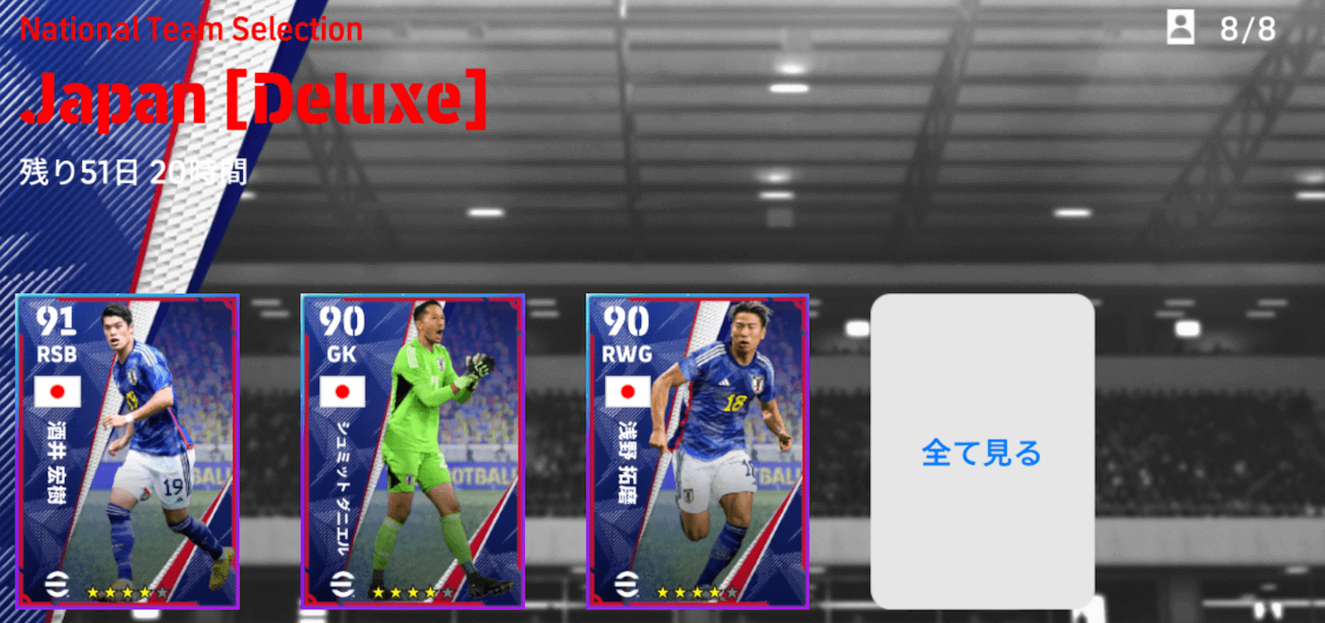 日本代表ガチャバナー