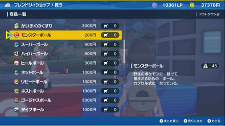 フレンドリィショップで購入可能