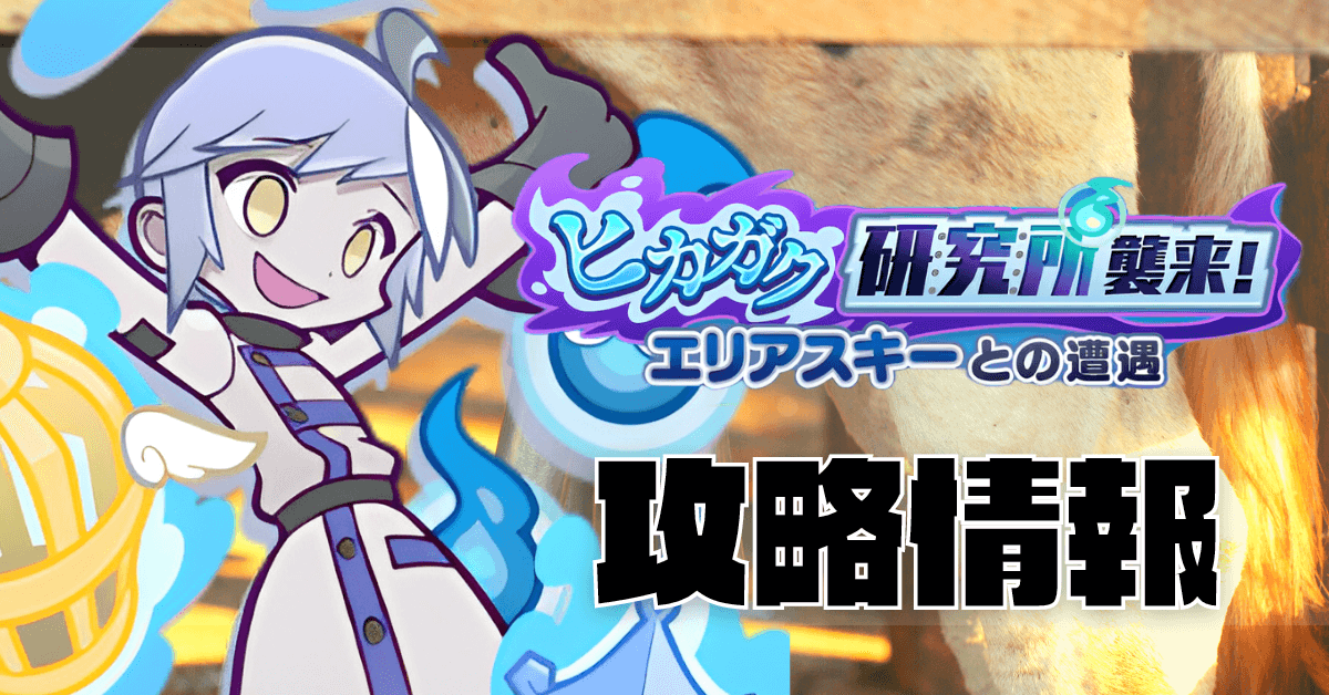 エリアスキー (1).png