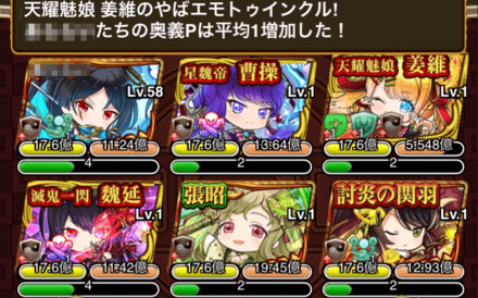 希少な奥義P増加持ち