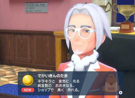 でかいきんのたま