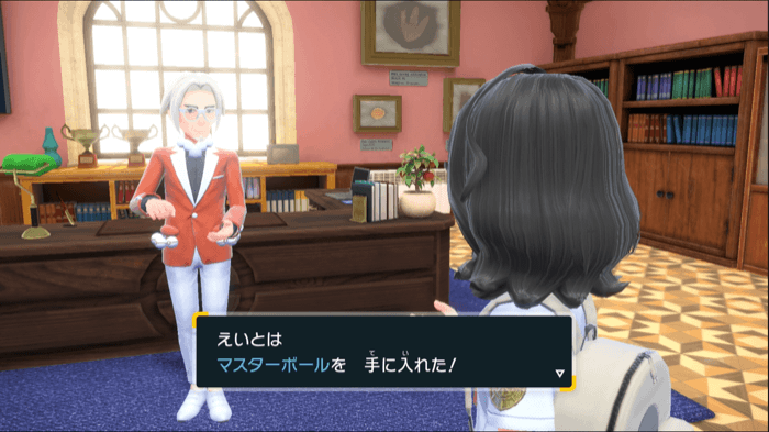 マスターボールの入手