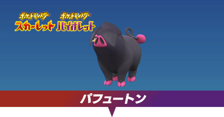 パフュートンのアイキャッチ