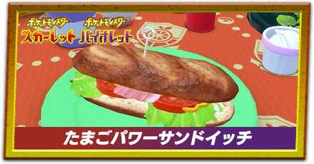 タマゴパワー