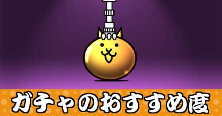 ガチャのおすすめ度・スケジュールバナー
