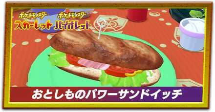 おとしものパワー