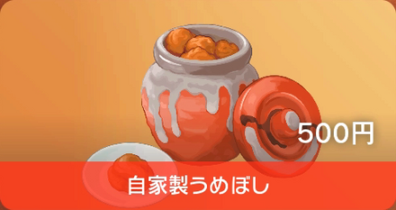 自家製うめぼし画像