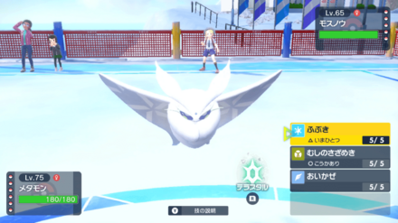 炎タイプでモスノウを起点にしよう