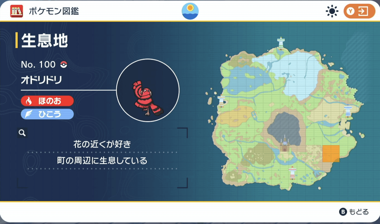 めらめらスタイルの生息地