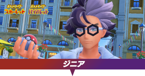 ジニアのストーリー攻略チャート