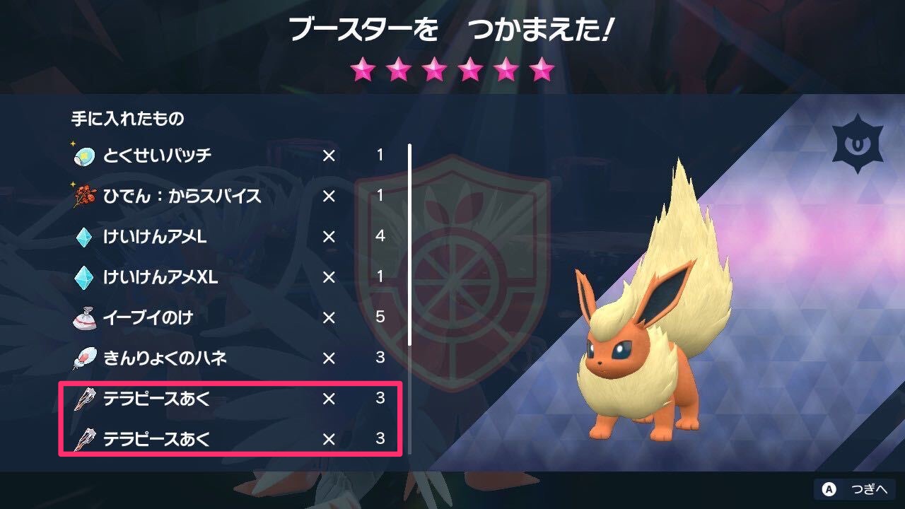 レイドバトル報酬