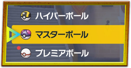 ボールの全種類一覧