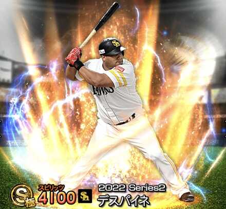 デスパイネ画像