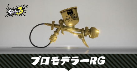 プロモデラーRG