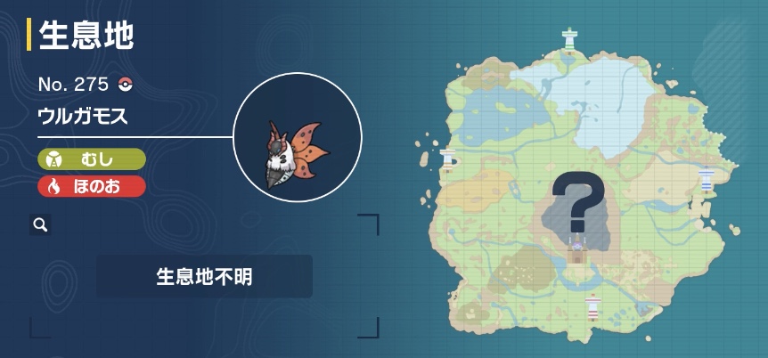 ウルガモスの出現場所マップ