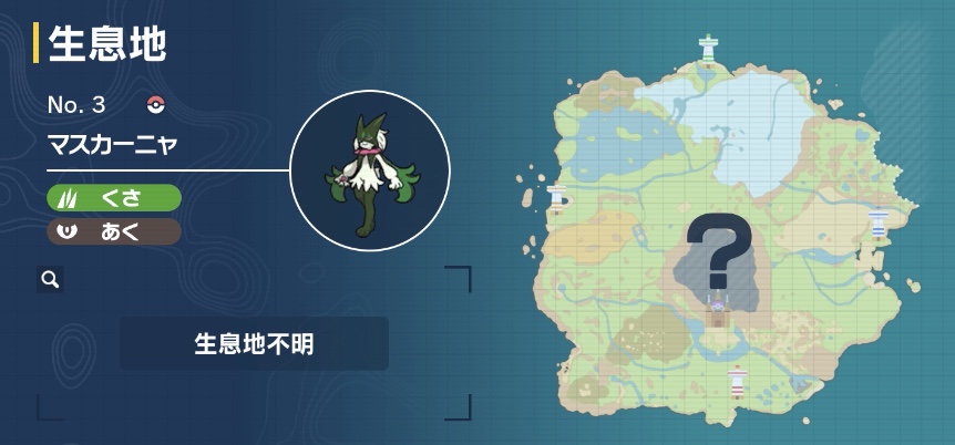 マスカーニャの出現場所マップ