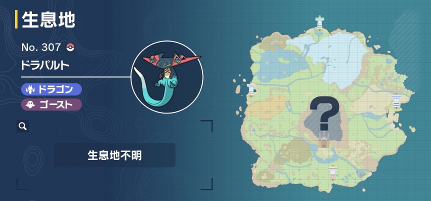 ドラパルト画像