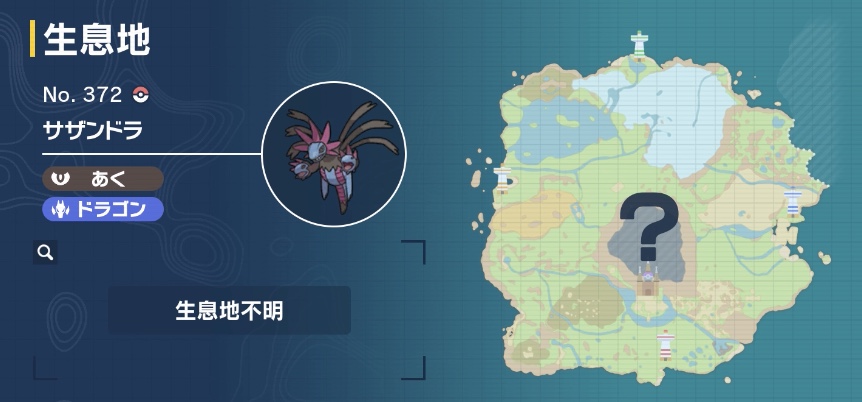 サザンドラの出現場所マップ