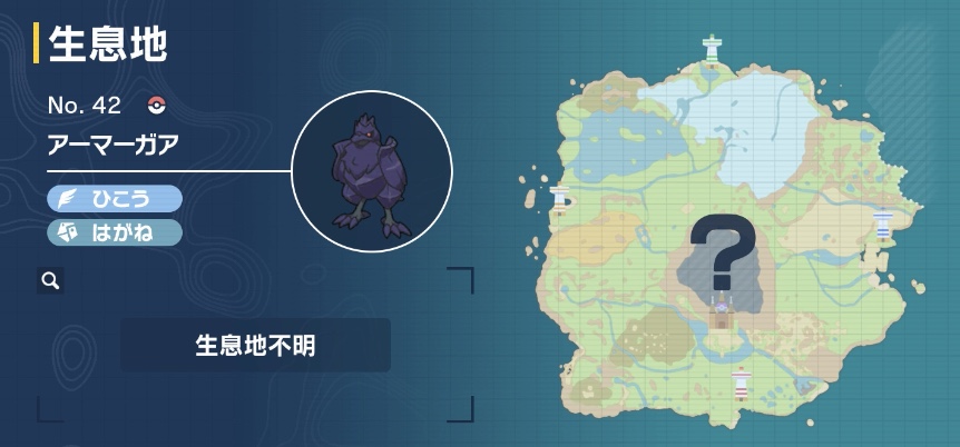 アーマーガア画像