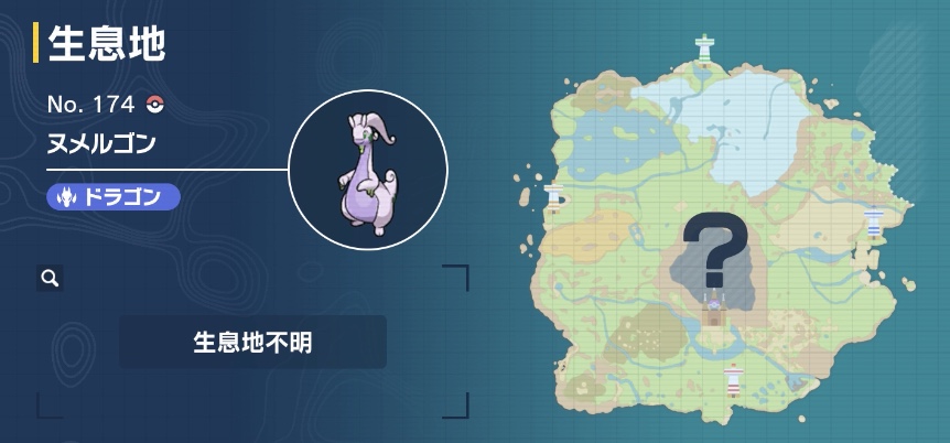 ヌメルゴン画像