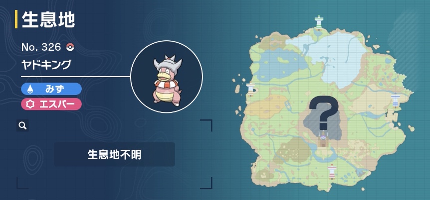 ヤドキングの出現場所マップ