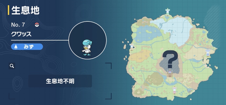 クワッスの出現場所マップ