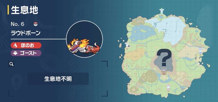 ラウドボーンの出現場所マップ