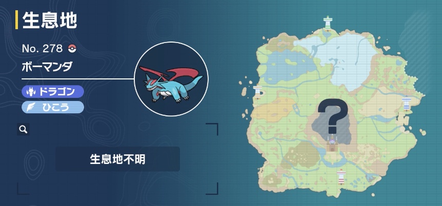 ボーマンダ画像