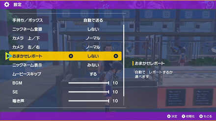 おまかせレポートの設定を変える