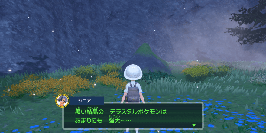 黒い結晶が発生したときの会話イベント