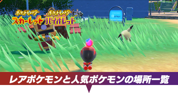 レアポケモン人気ポケモン一覧