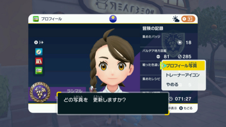 プロフィール写真を変更