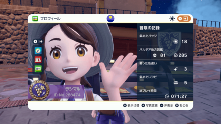 プロフィール写真の変更完了